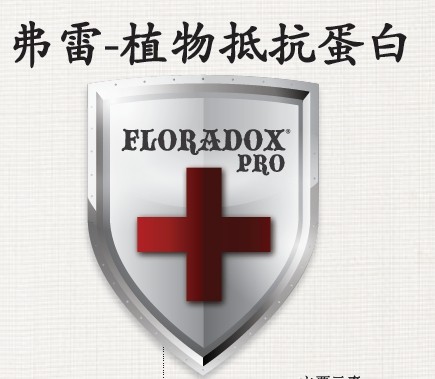 FLORADOX PRO 弗雷(植物抵抗蛋白)